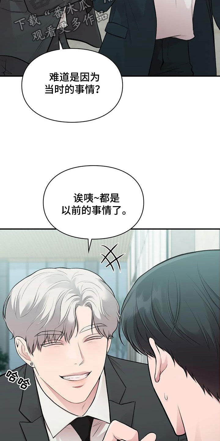 守旧的反义词漫画,第49话1图