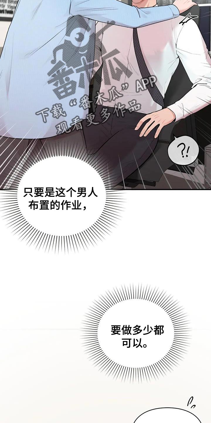 守旧随时待贵人至是什么意思漫画,第17话2图