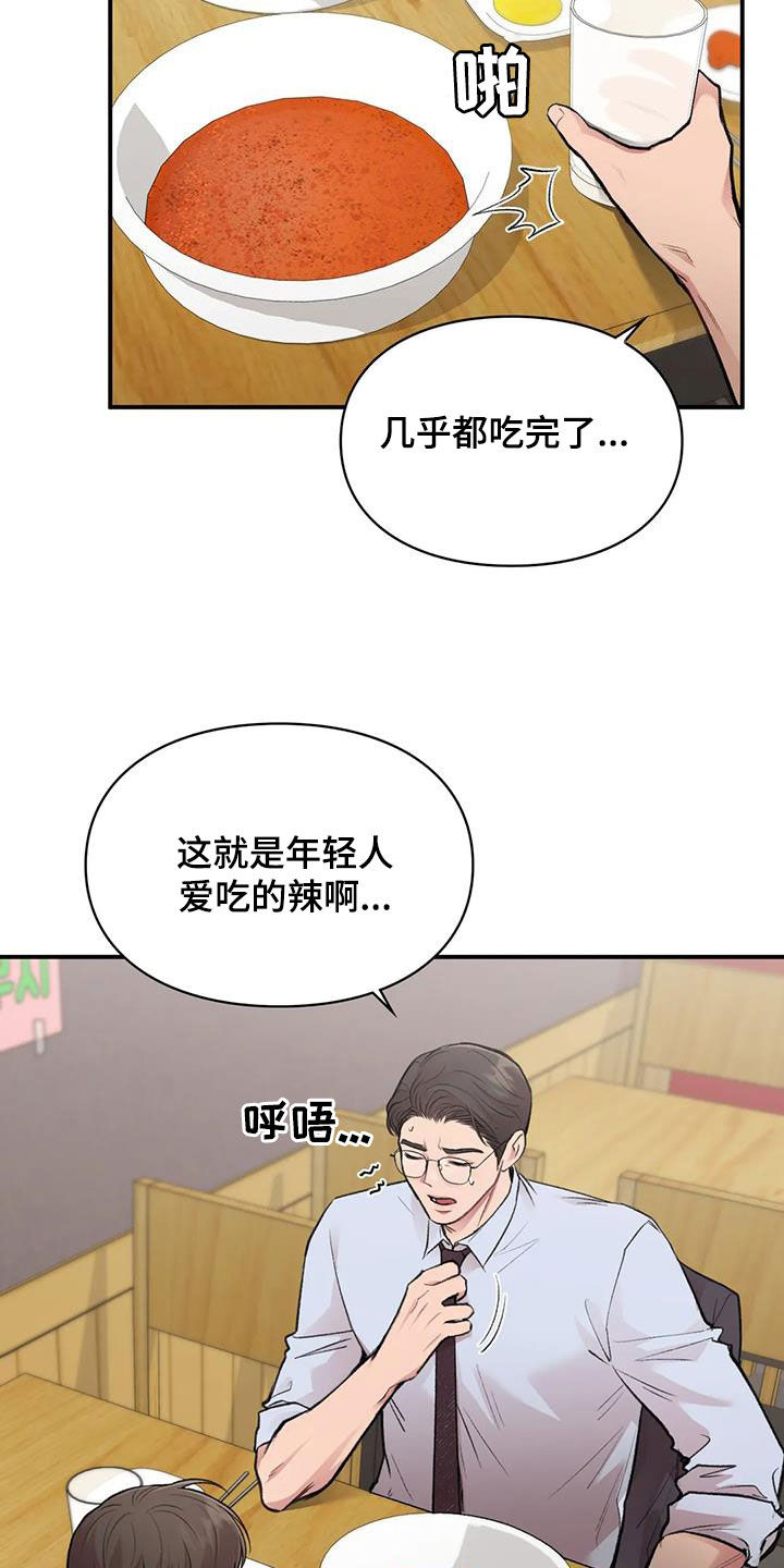 守旧的反义词漫画,第50话2图