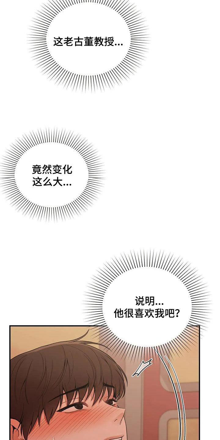 守旧理想型漫画在哪里看漫画,第36话1图