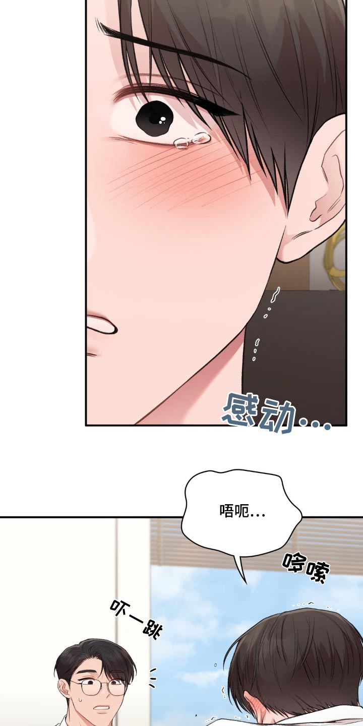 守旧型人格漫画,第95话1图