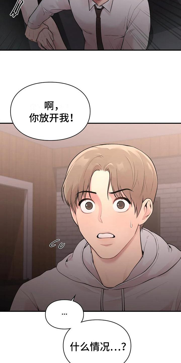 守旧迎新永不老打一生肖漫画,第11话1图