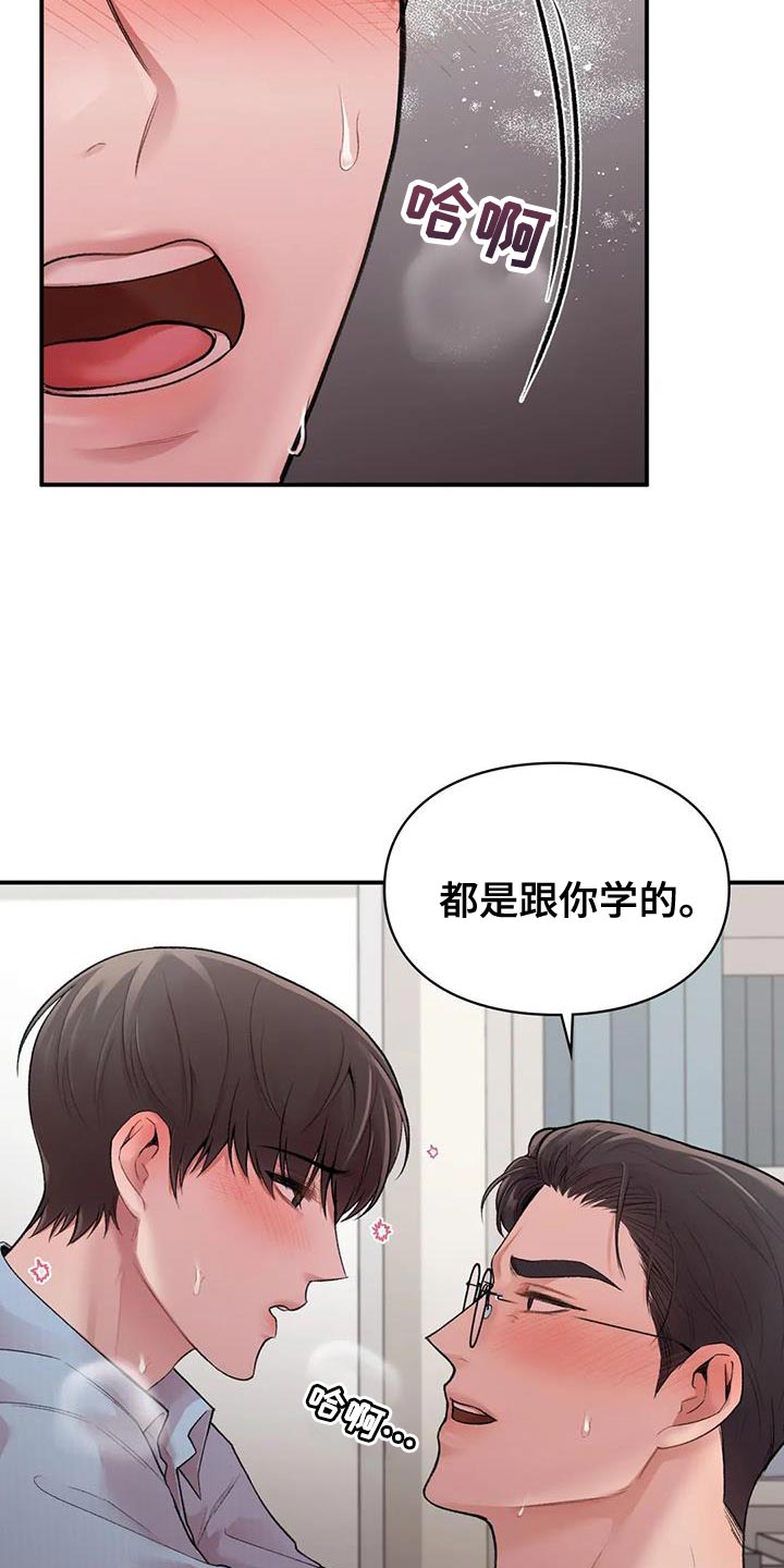 守旧的反义词漫画,第20话2图