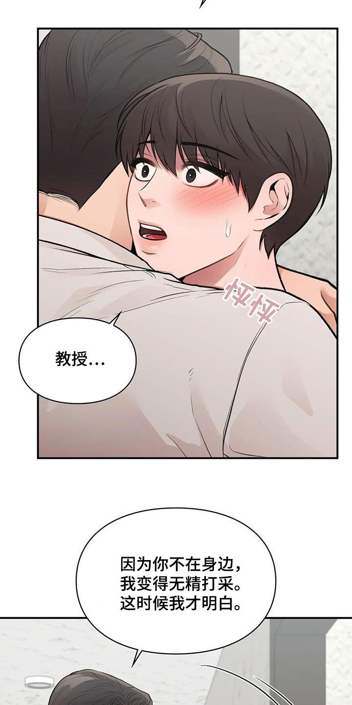 守旧型干部的表现漫画,第30话2图