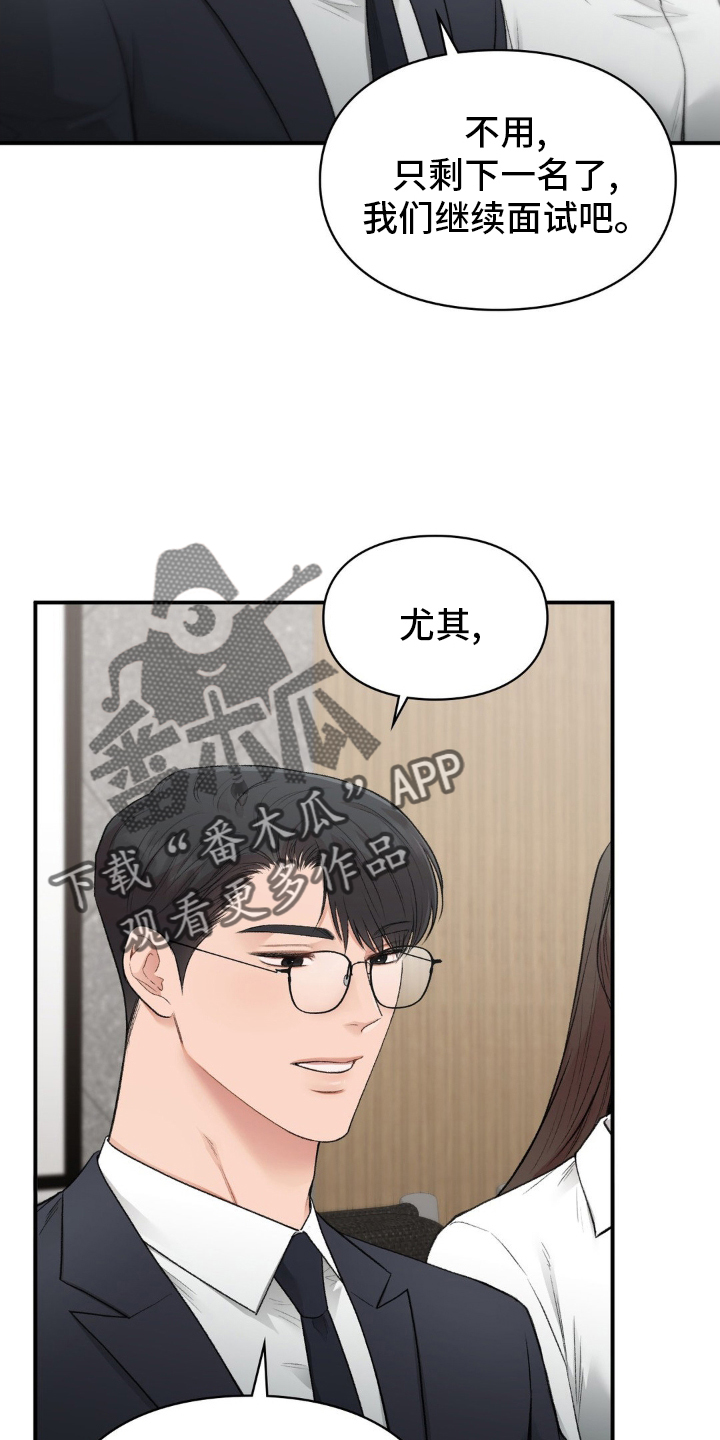 守旧的反义词漫画,第90话2图