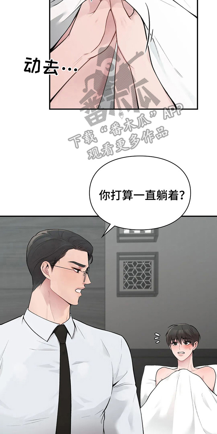 守旧思想漫画,第8话2图