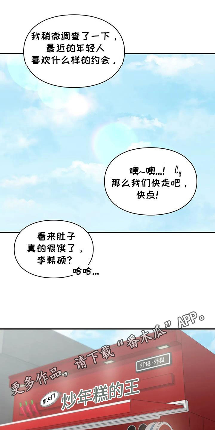 守旧理想型漫画,第50话1图