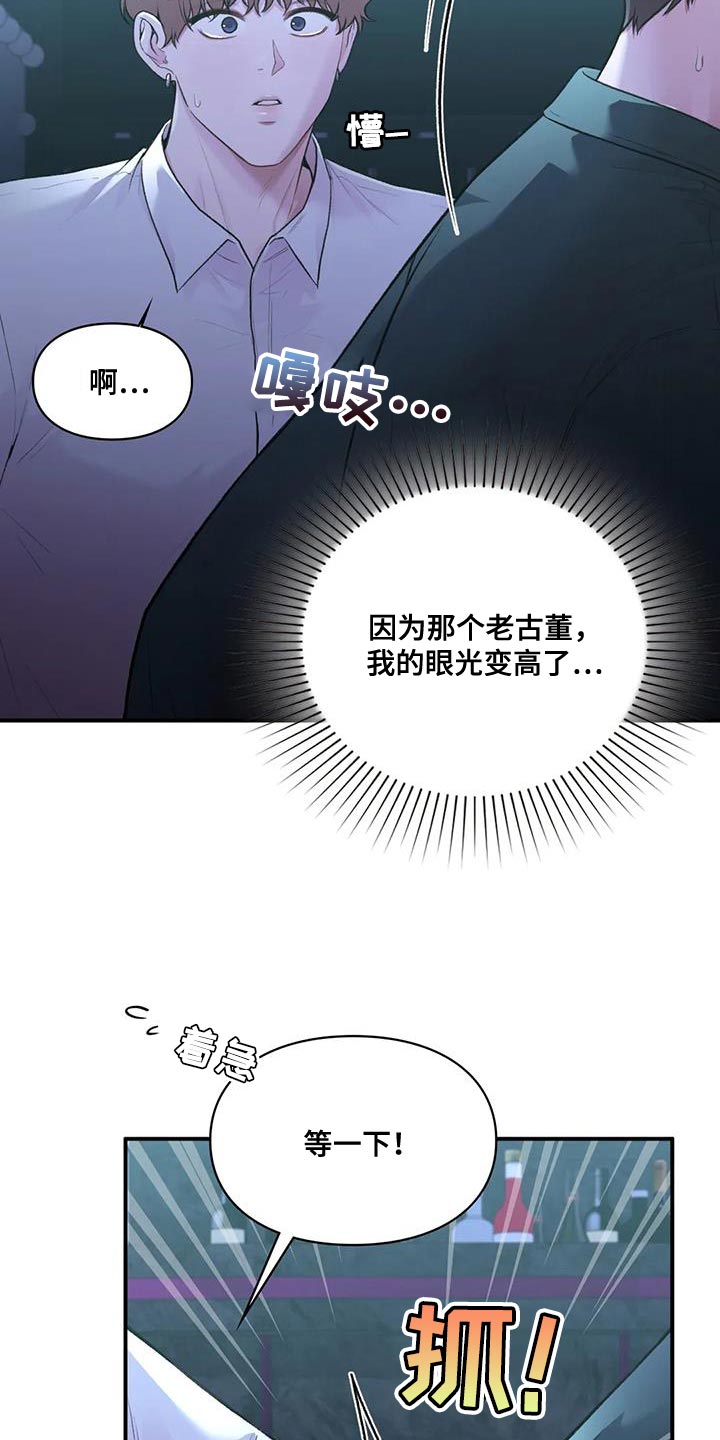 守旧的反义词是什么漫画,第28话2图