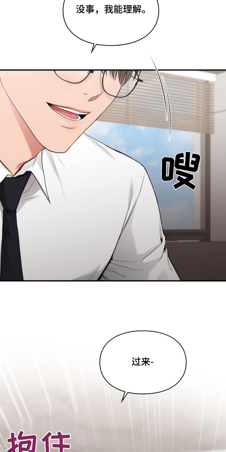 守旧型人格漫画,第95话2图