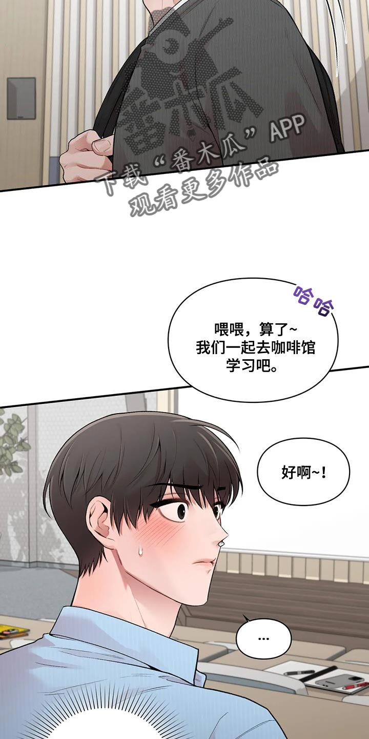 守旧的反义词是什么漫画,第22话1图