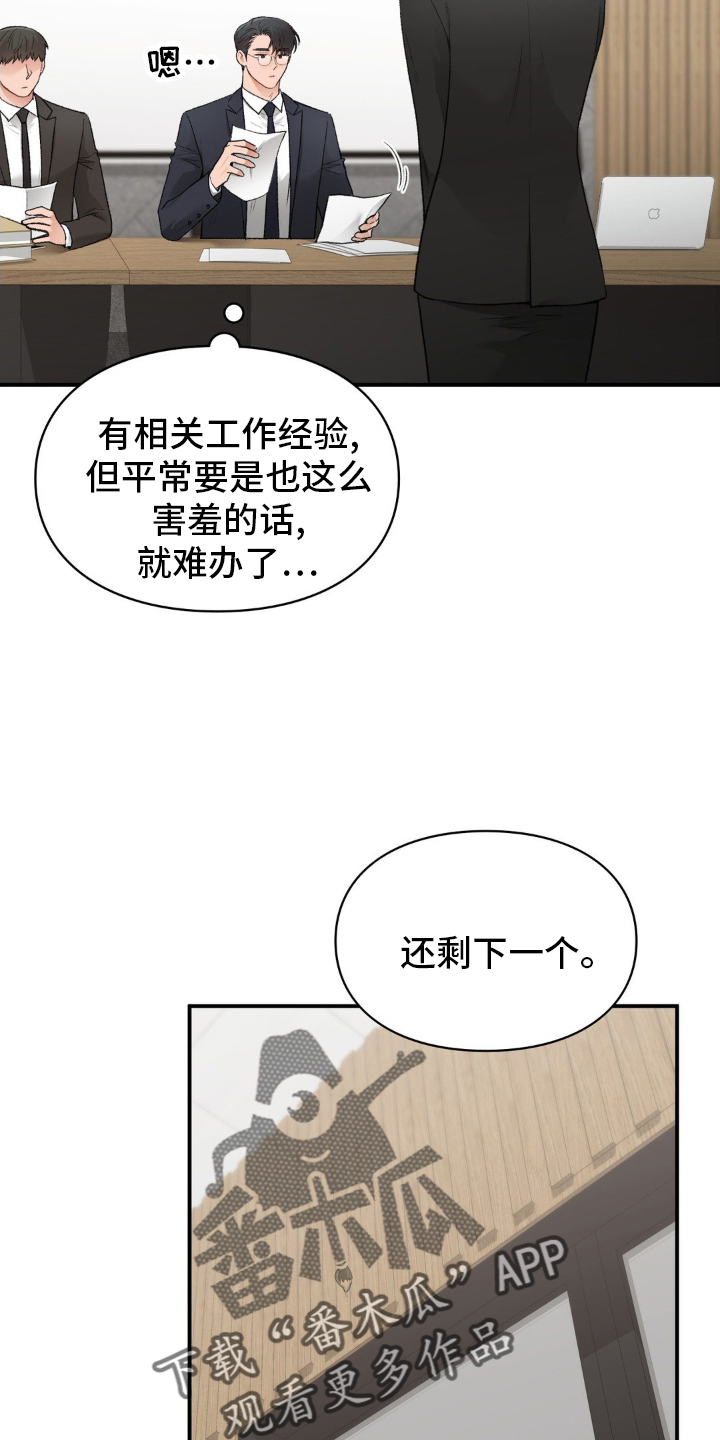 守旧的反义词漫画,第90话2图