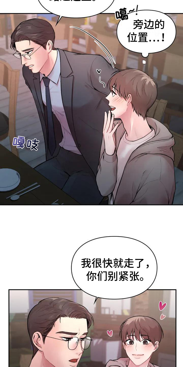 守旧理想型漫画别的名字漫画,第2话1图