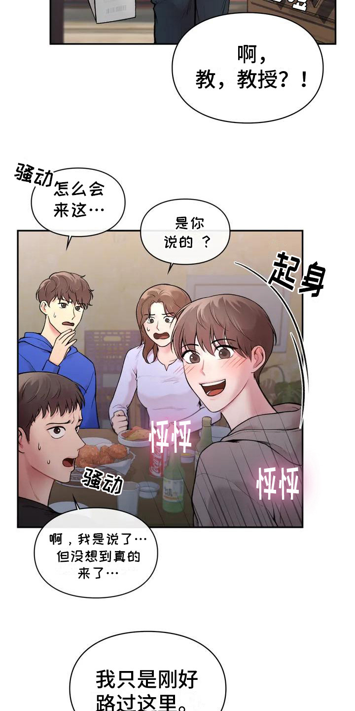 守旧理想型漫画别的名字漫画,第2话2图