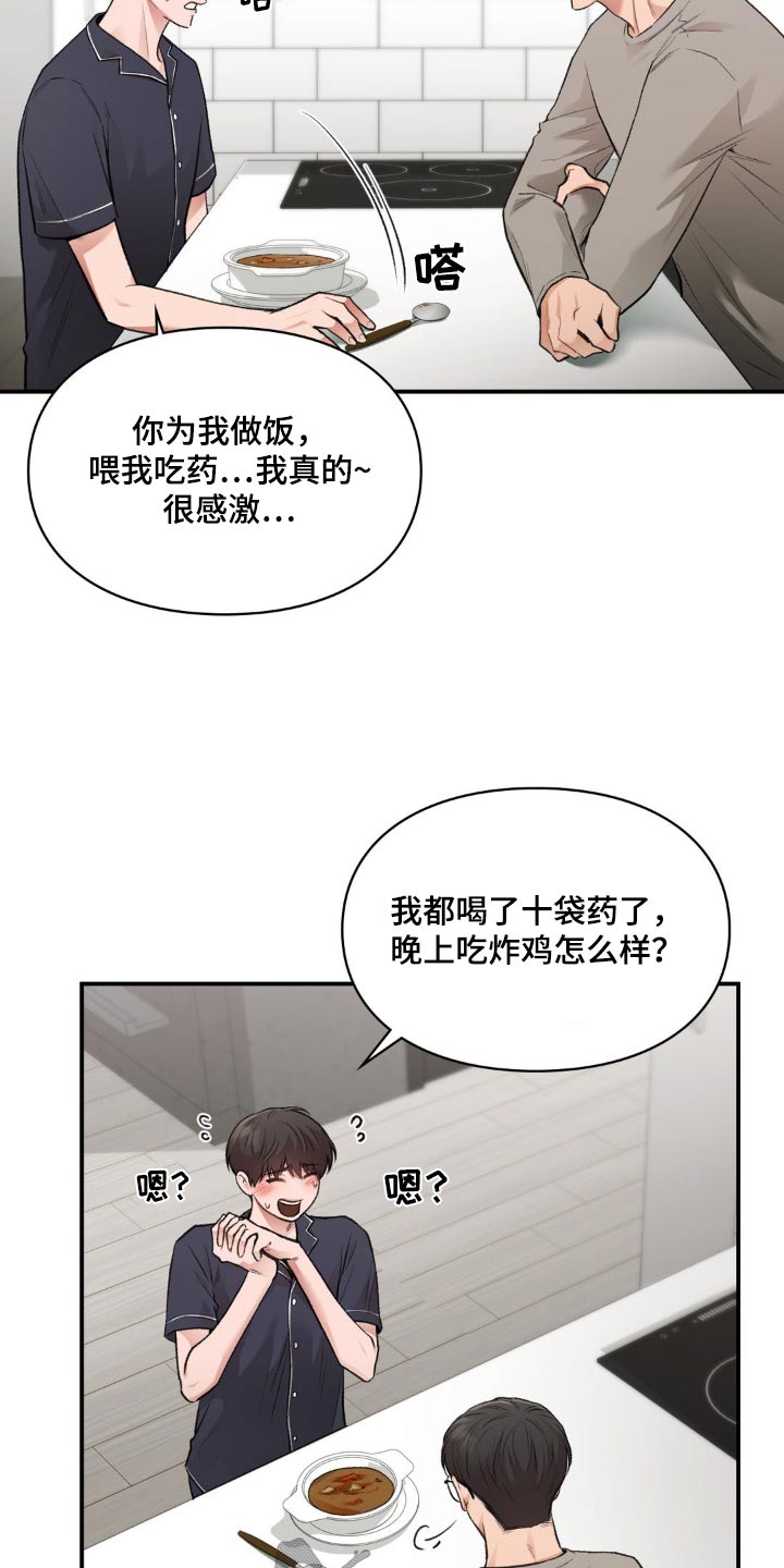 守旧理想型漫画,第67话1图