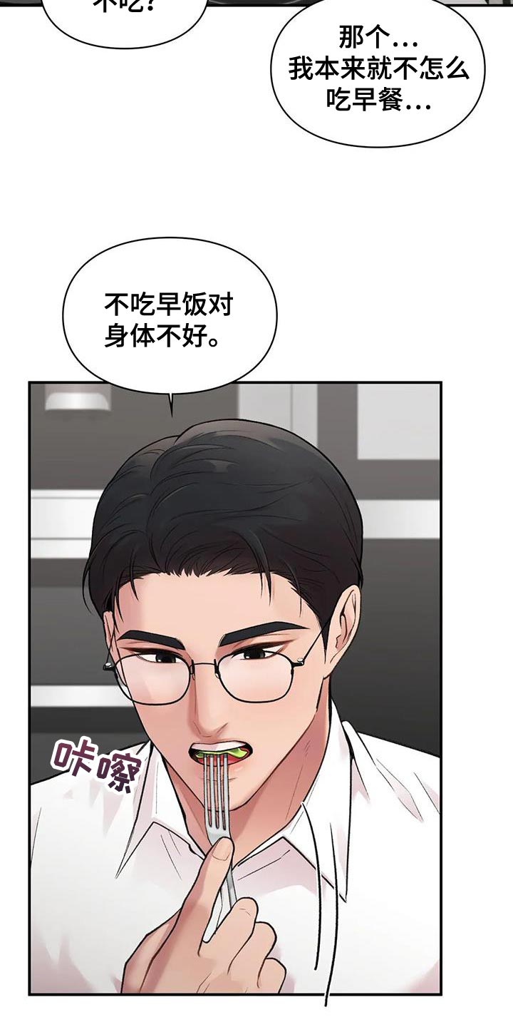 守旧守成有哪些表现漫画,第16话1图