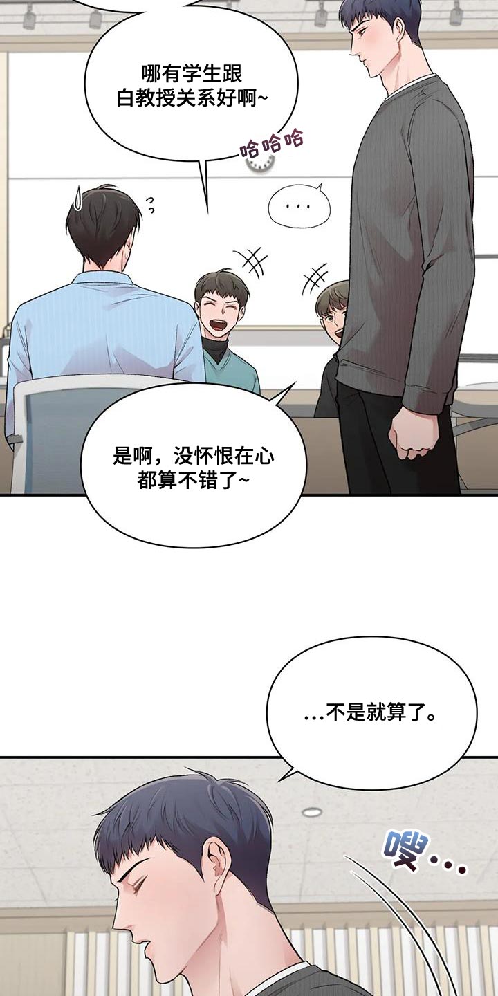 守旧的反义词是什么漫画,第22话2图