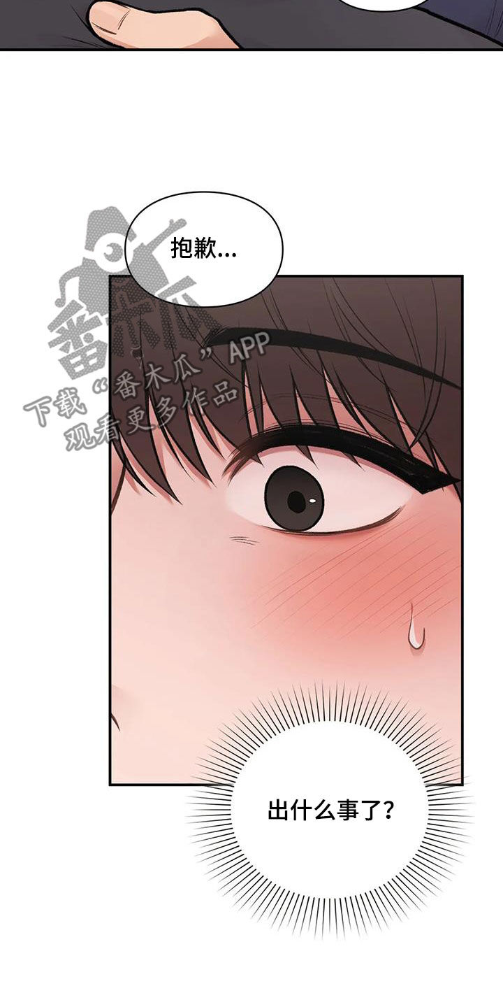 守旧为佳是什么意思漫画,第40话1图