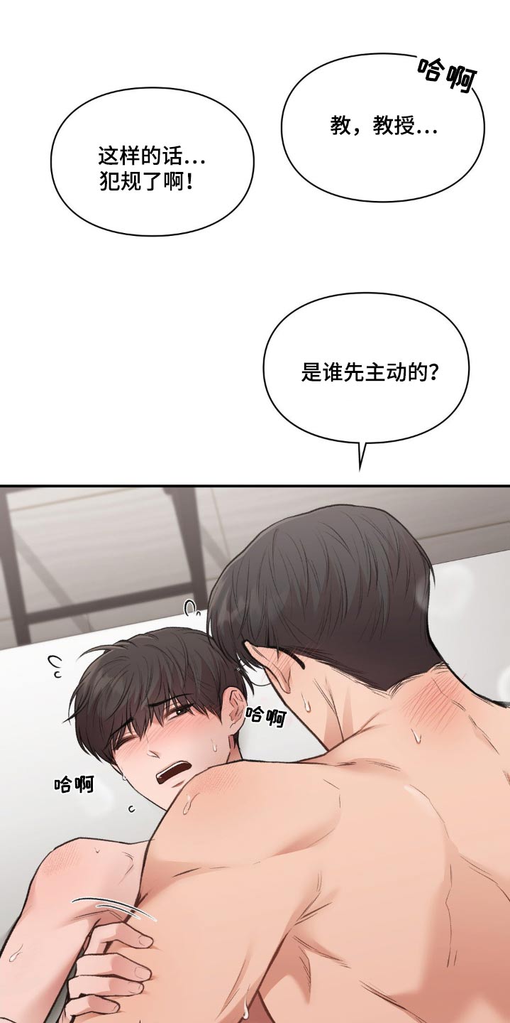 守旧思想漫画,第68话2图