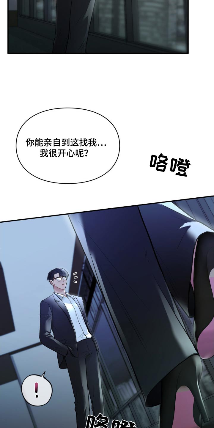 守旧守成有哪些表现漫画,第71话2图