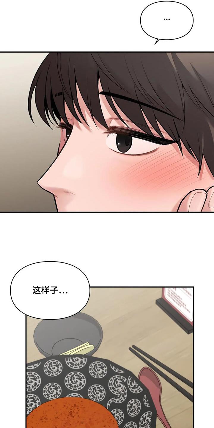 守旧推新漫画,第27话1图