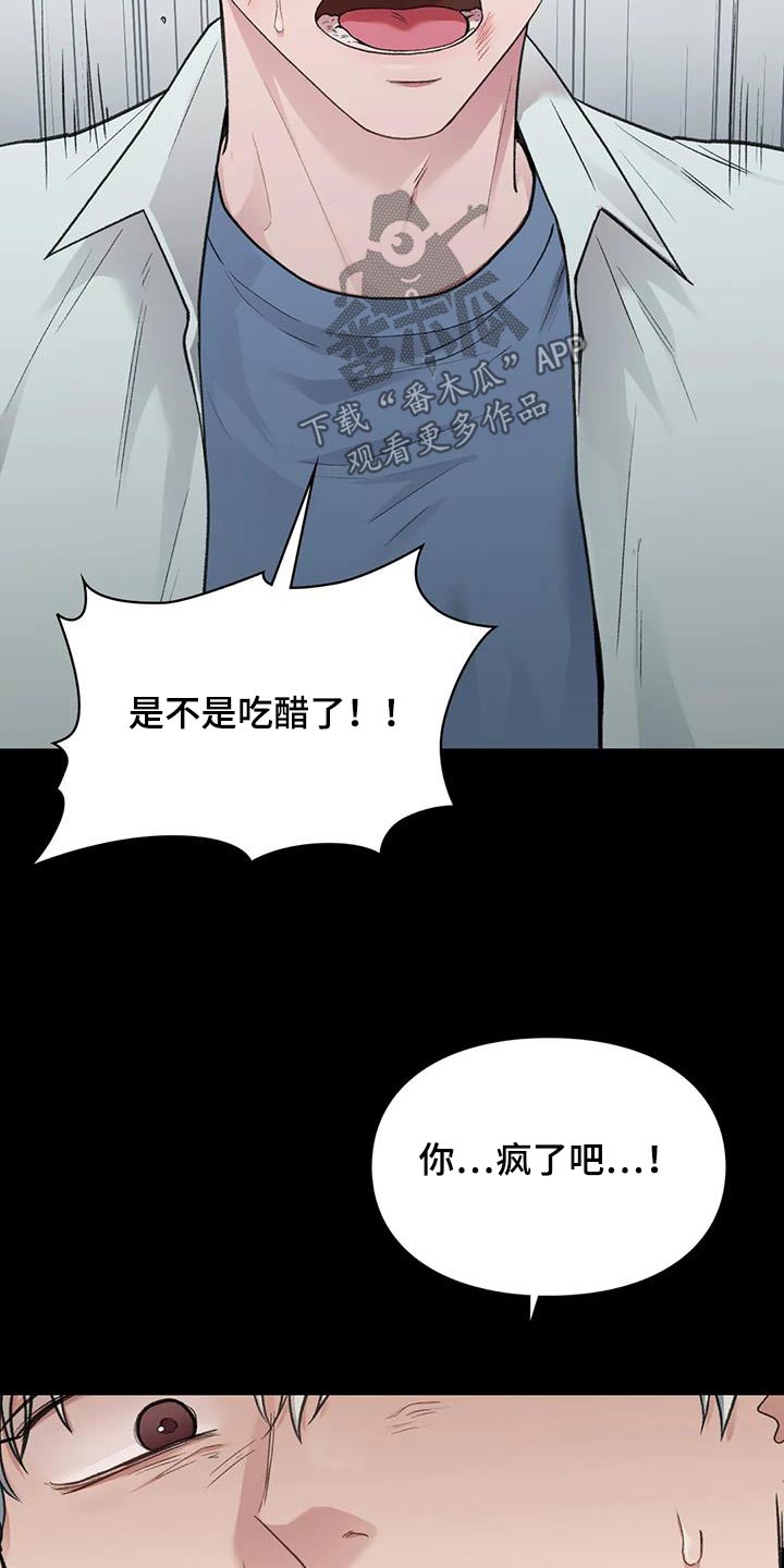 守旧理想型漫画完整版漫画,第64话1图