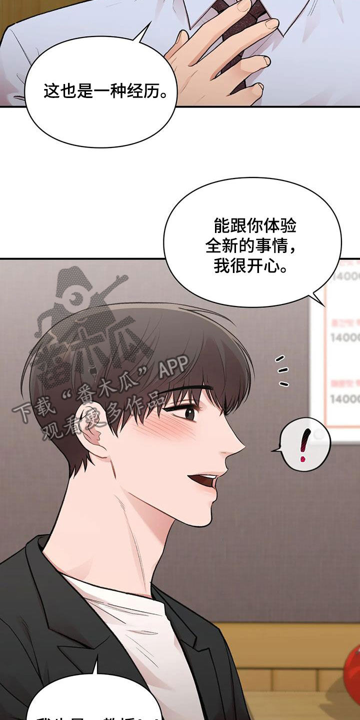 守旧的反义词漫画,第50话2图