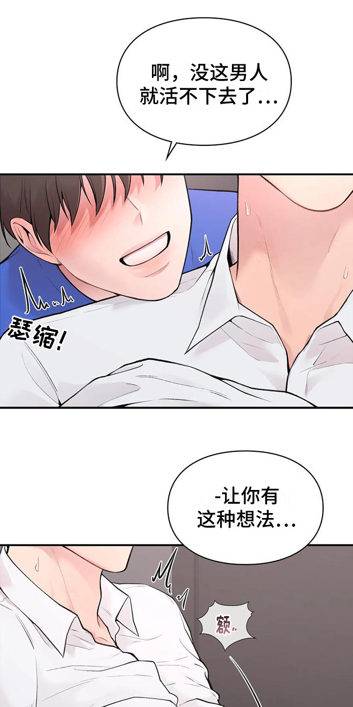 守旧随时待贵人至是什么意思漫画,第13话1图