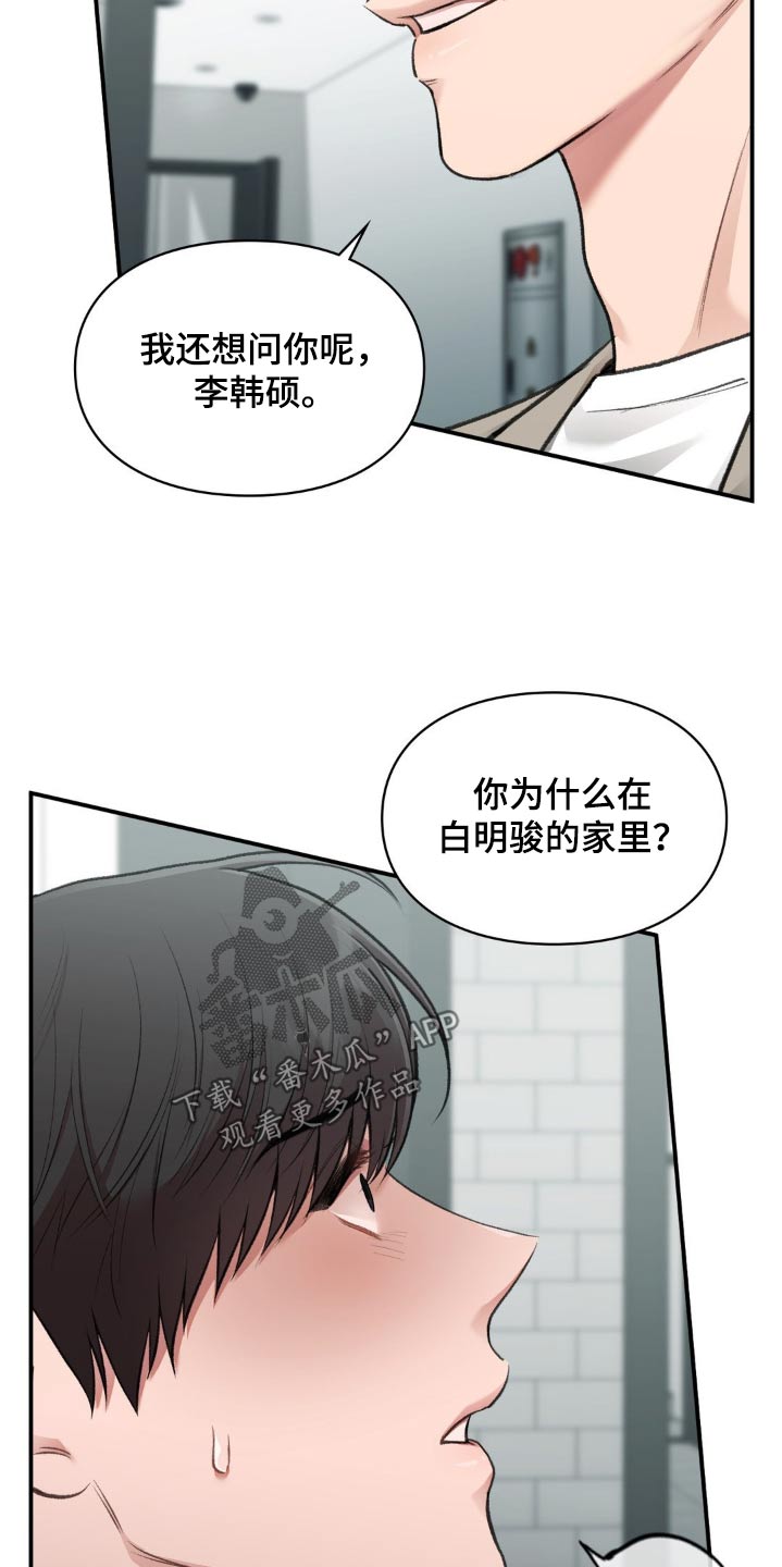 守旧型干部的表现漫画,第70话1图