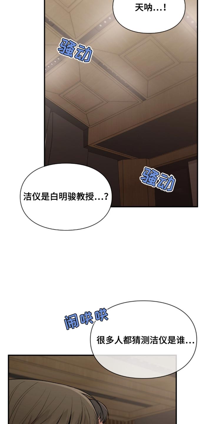 守旧派王源漫画,第85话1图