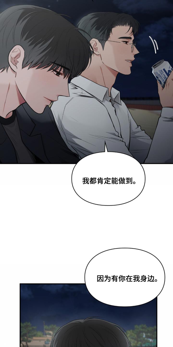 守旧的反义词是什么漫画,第77话2图