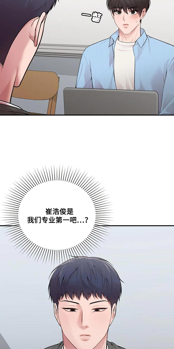 守旧随时之象什么意思漫画,第22话1图