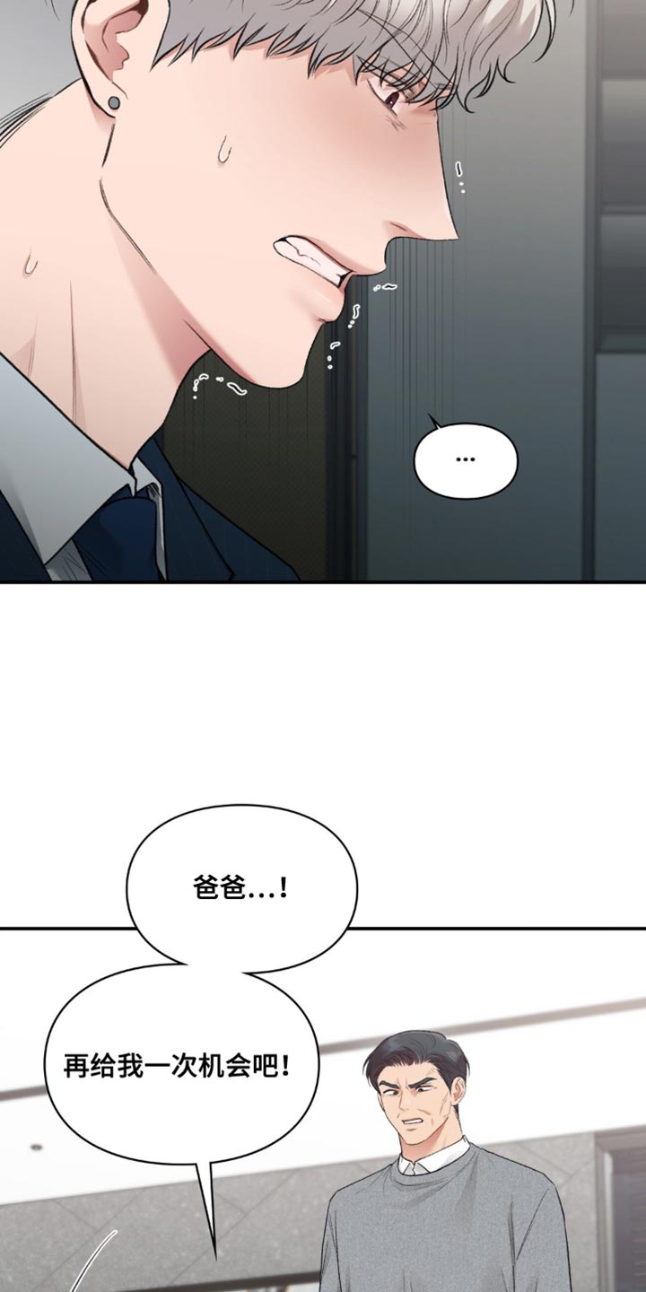 守旧的反义词漫画,第84话2图