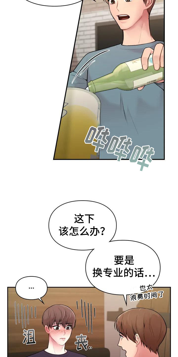 守旧的反义词漫画,第3话2图