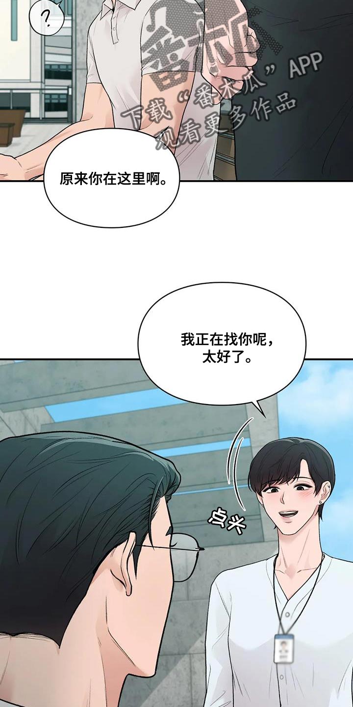 守护者漫画,第29话1图