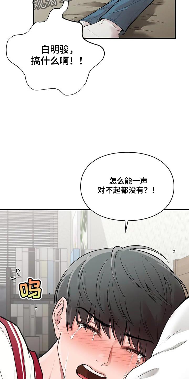 收旧利废漫画,第26话2图