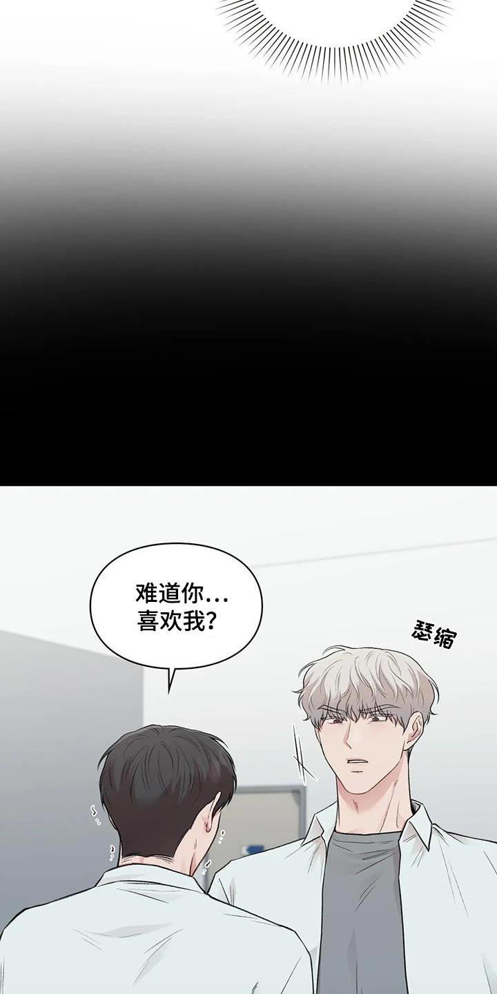 重塑理想型漫画,第64话2图