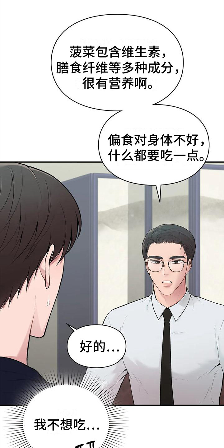 守旧理想型解说漫画,第9话2图