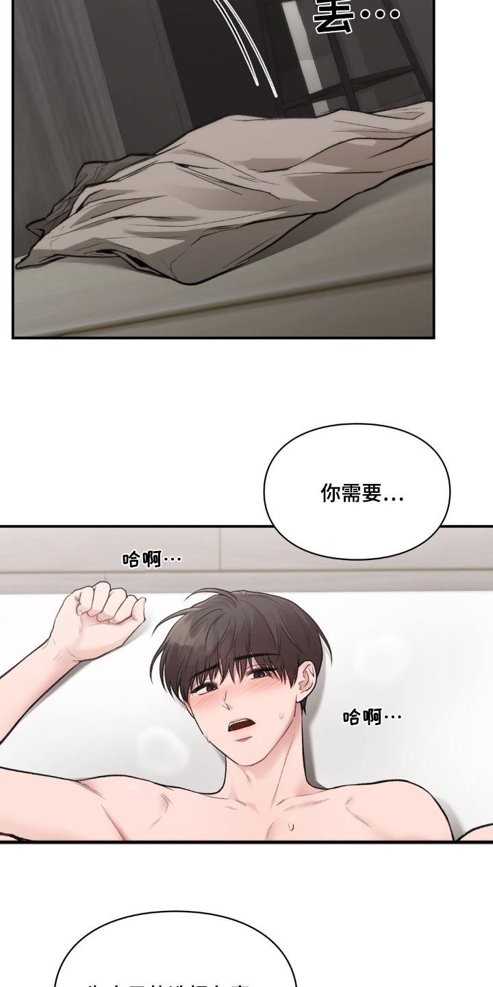 守旧思想漫画,第68话2图