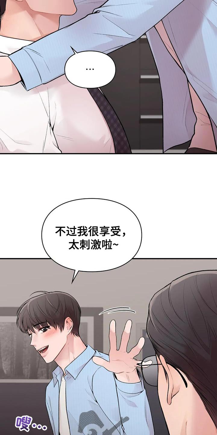 守护者漫画,第19话2图