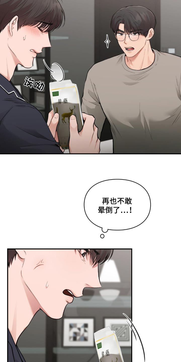 守旧理想型漫画,第67话2图