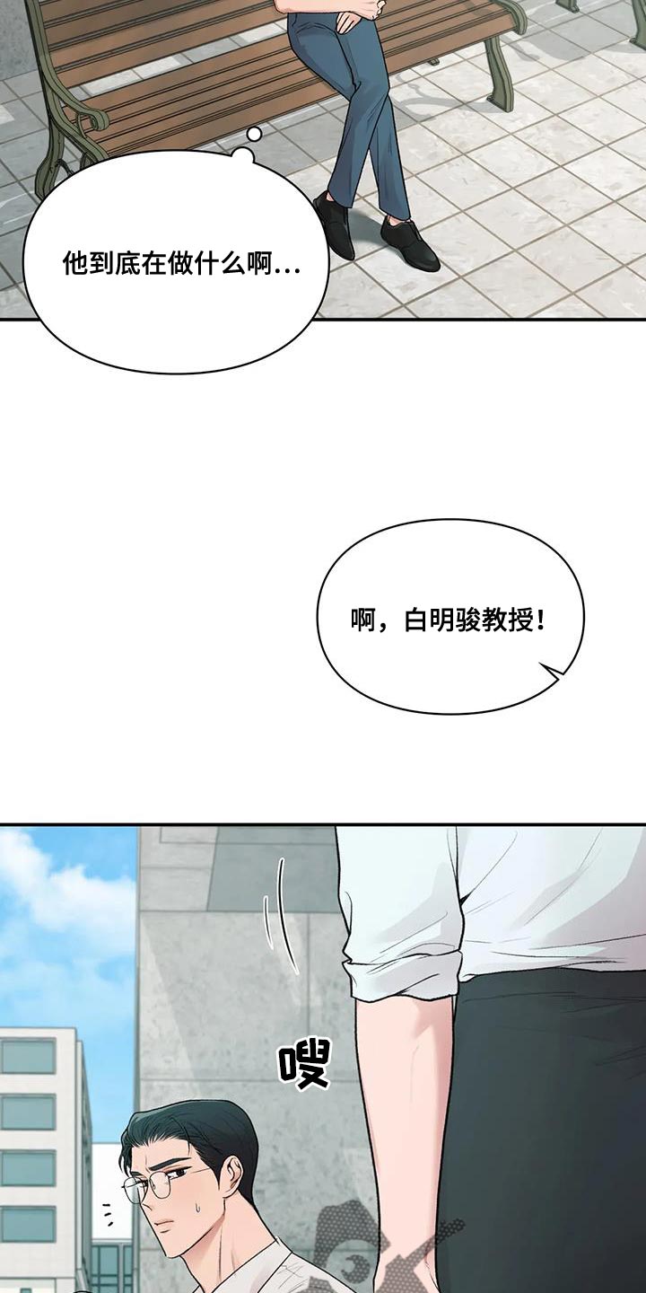 守旧随时待贵人至是什么意思漫画,第29话2图