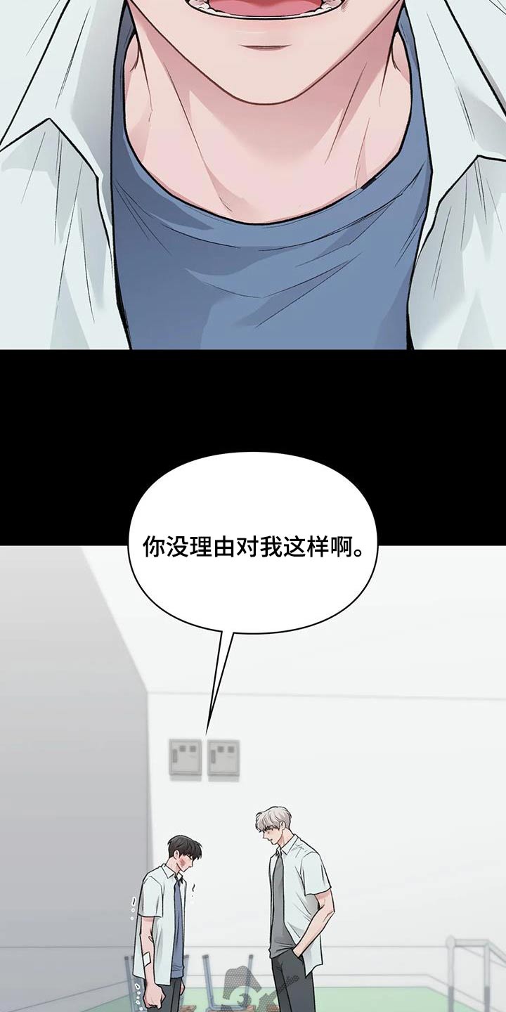 守旧随时之象什么意思漫画,第64话2图