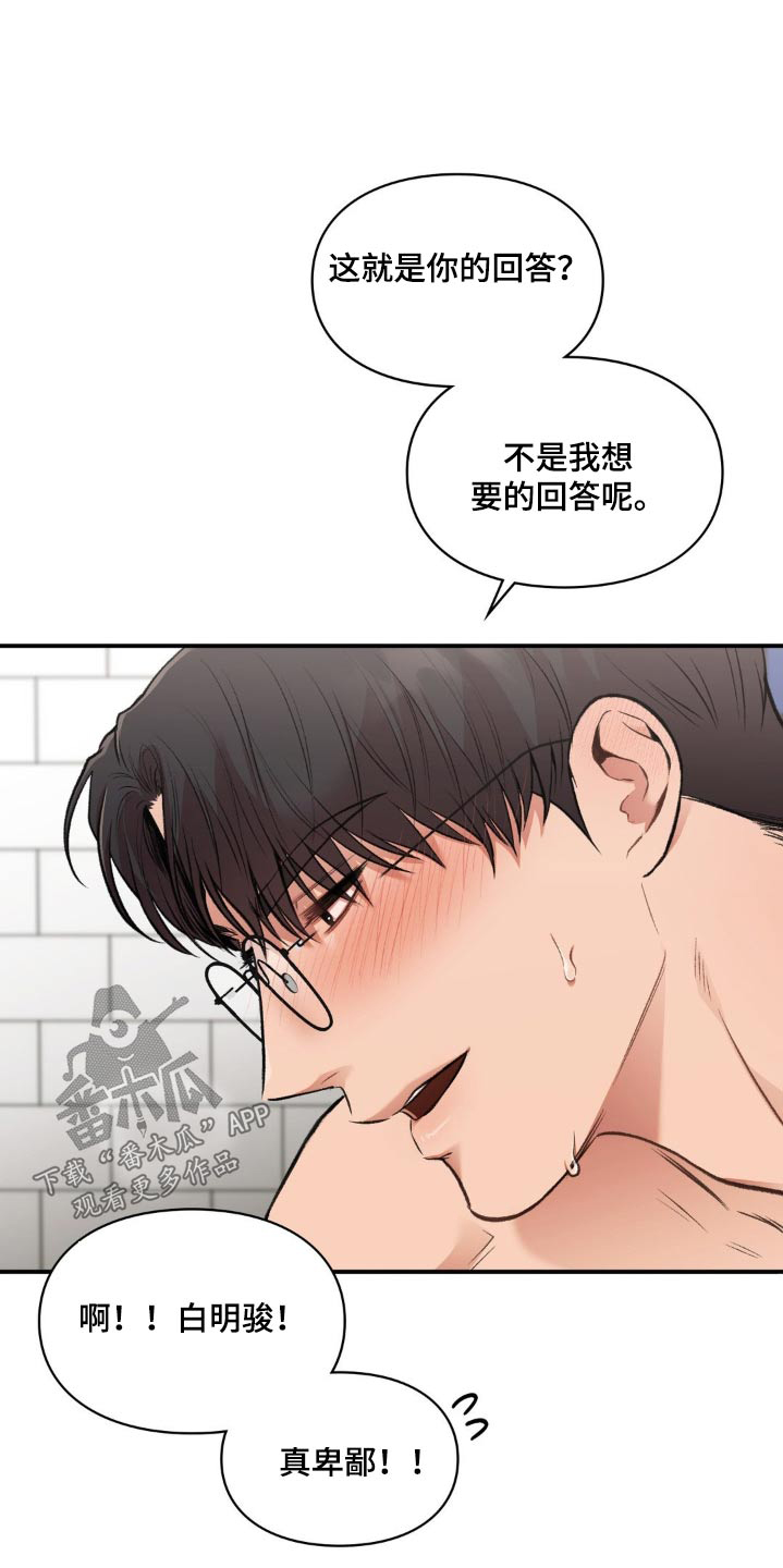 守旧推新漫画,第69话1图