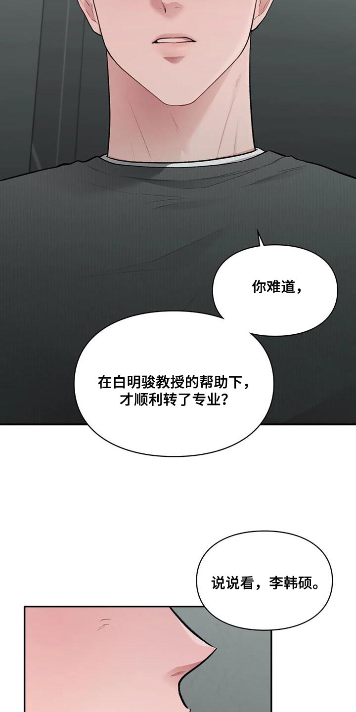 守旧思想有哪些漫画,第23话2图