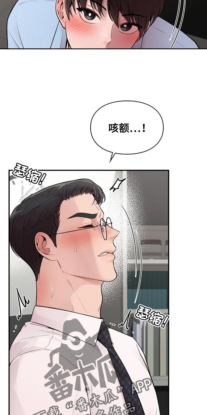 守旧随时待贵人至是什么意思漫画,第18话2图