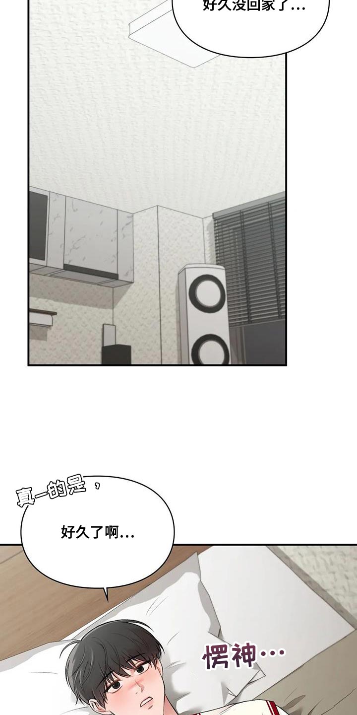 收旧利废漫画,第26话1图