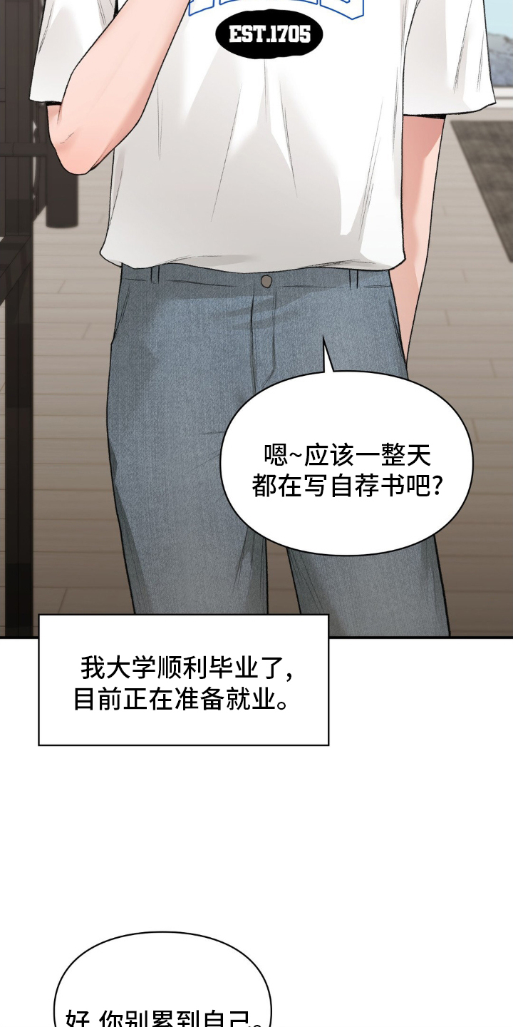 守旧的反义词是什么漫画,第89话1图