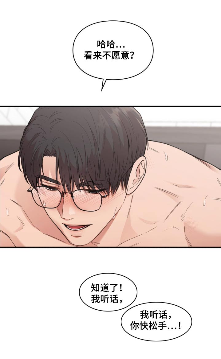 守旧型干部的表现漫画,第69话2图