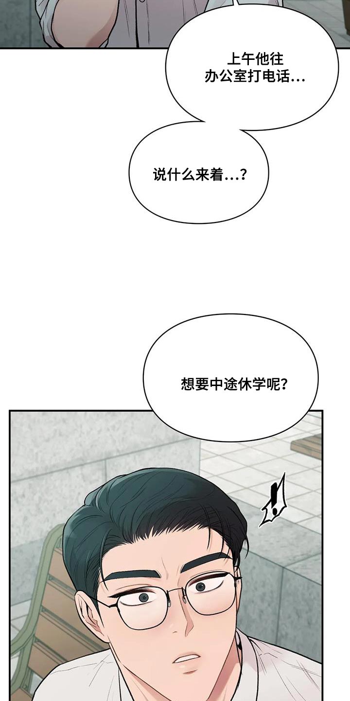 守护者漫画,第29话2图