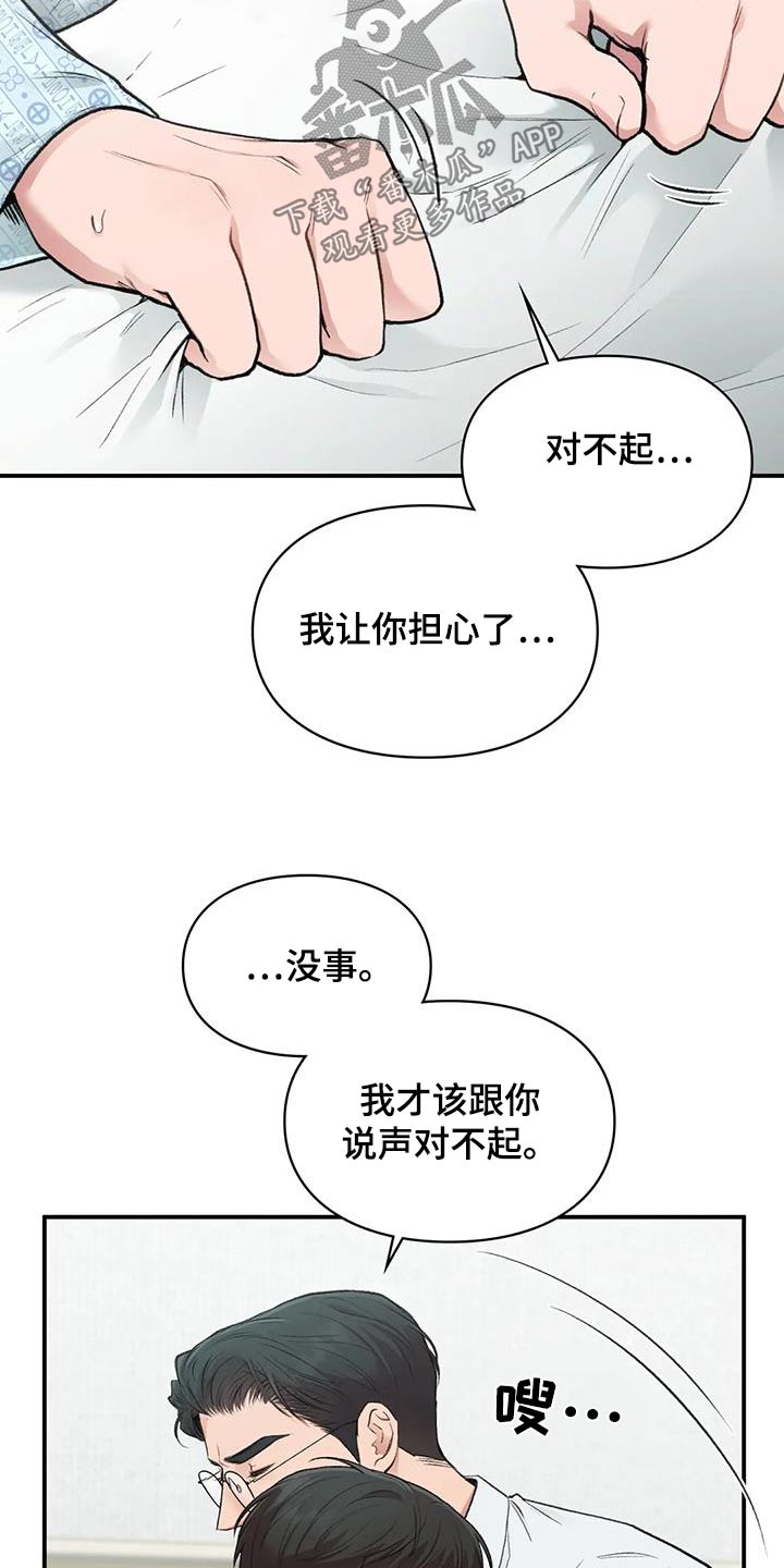 守旧变新什么意思漫画,第63话2图